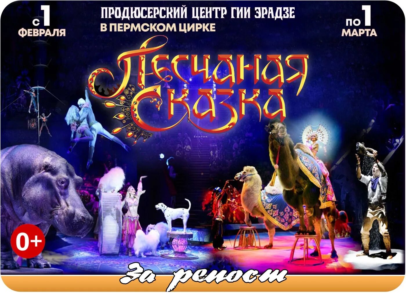 Песчаная сказка. Песчаная сказка видео. Песчаная сказка видео. Шоу гии эрадзе королевский цирк баронеты. Песчаная сказка видео.
