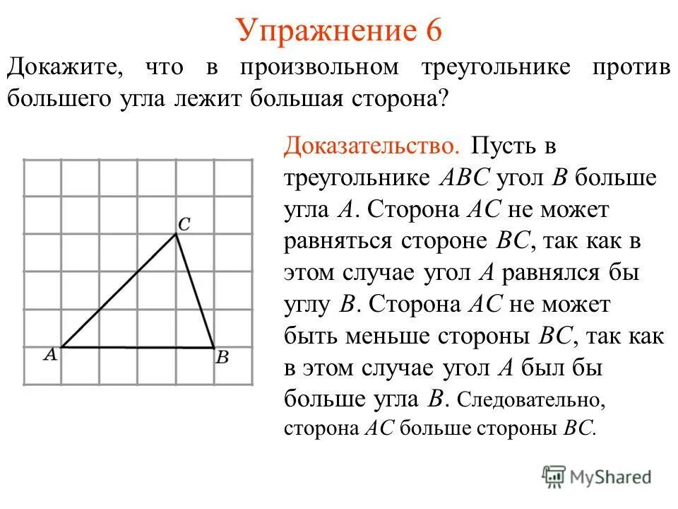 Теорема о соотношении сторон треугольника доказательство