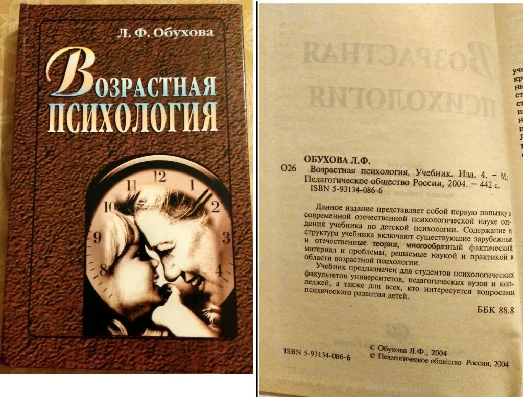 Обухова л.ф возрастная психология. Обухова психология развития и возрастная психология. Книга л.ф.Обухова возрастная психология. Психология учебник для вузов. Психология развития и возрастная психология для вузов