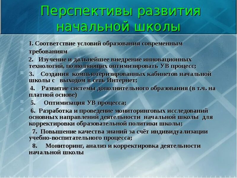 Проблемы и перспективы образования в россии. Перспективы развития начальной школы. Проблемы и перспективы развития начального общего образования. Перспективы развития школы. Проблемы образования в начальной школе.