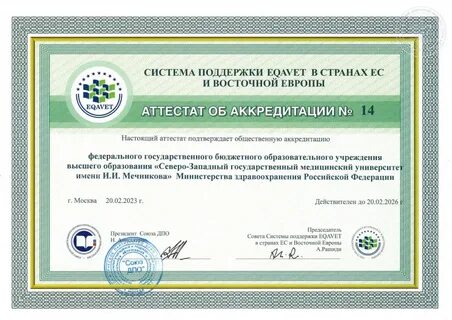 Профессиональная аккредитация