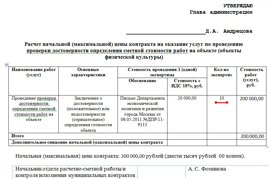 Увеличение количества товара до нмцк 44 фз