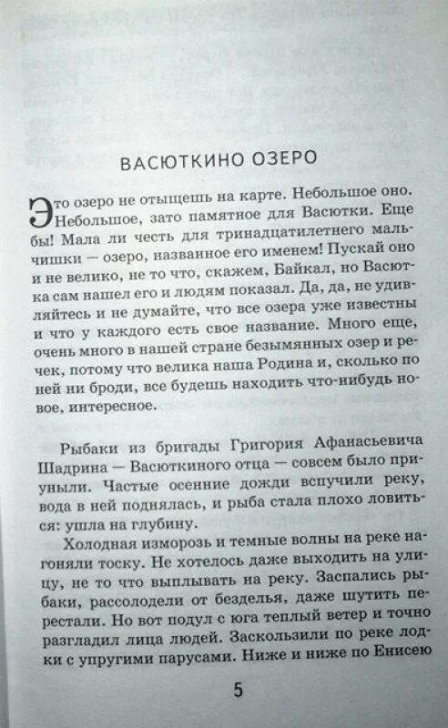 Сочинение васюткино озеро кратко по плану. Сочинение Васюткино озеро. Сочинение Василькино озеро. Сочинение на тему Васюткино озеро. Литература сочинение Васюткино озеро.