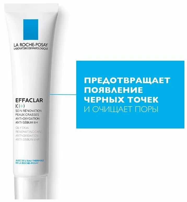 Эмульсия effaclar