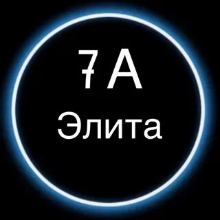 Элита 7