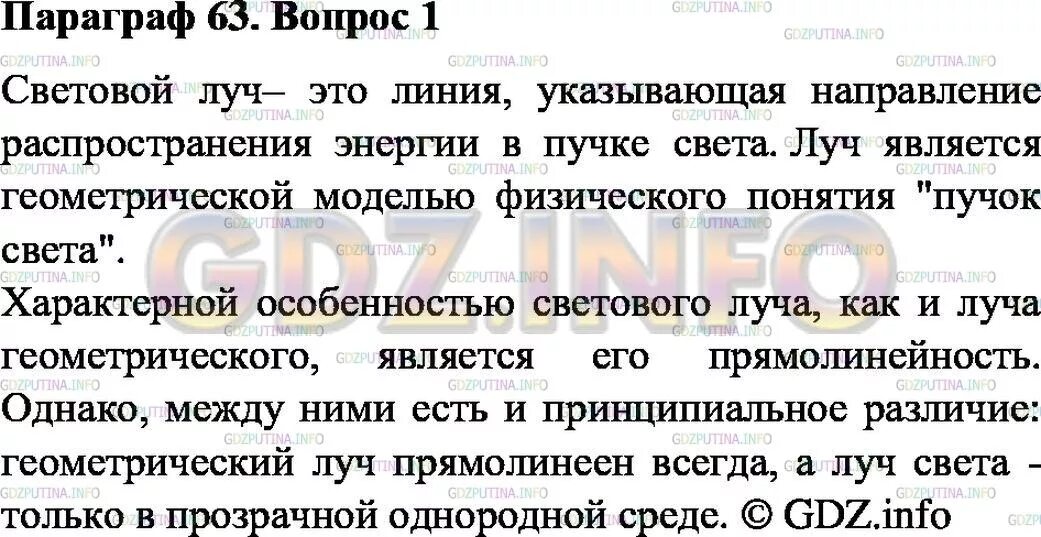 Физика 8 класс пёрышкин 63 параграф. Вопросы по физике 1 параграф. Конспект по физике 8 класс перышкин параграф 63. Краткий конспект по физике 8 класс перышкин параграф 63.