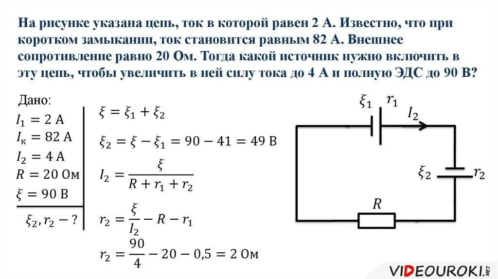 Три источника с эдс 11 4 6. Цепь с 2 источниками эдс. эдс в замкнутой цепи. сила тока при эдс. решение задач на напряжение и силу тока.