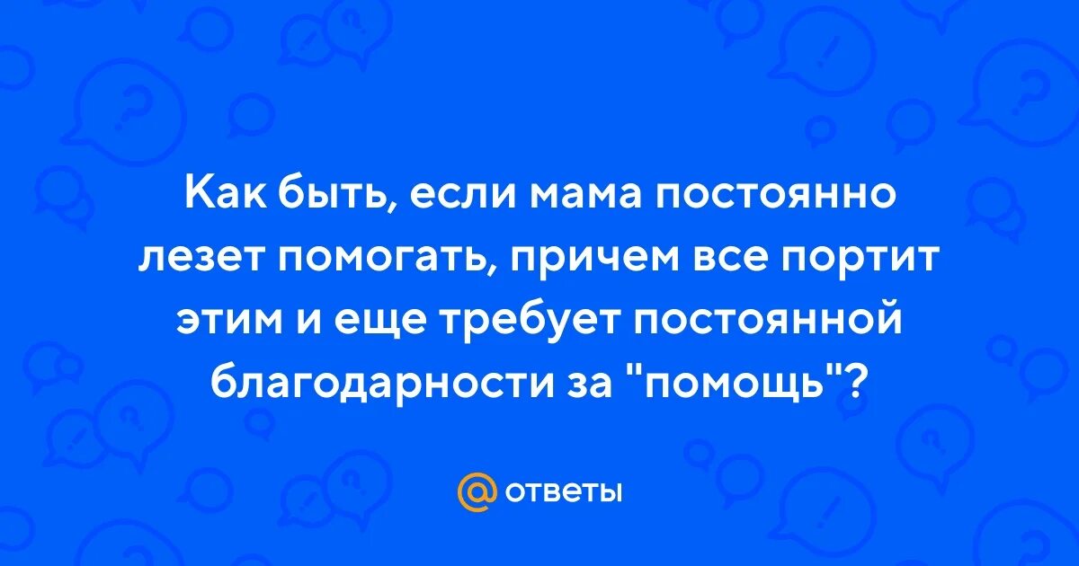 Мама самый дорогой человек. Родители ругают ребенка. Мама самый добрый человек. Мама хвалит ребенка. Мама постоянно требует.