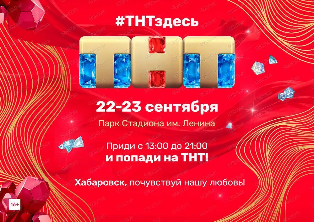 Тнт хабаровск. Логотип канала тнт. Ру. Размещение рекламы тнт курске. Тнт передачи.