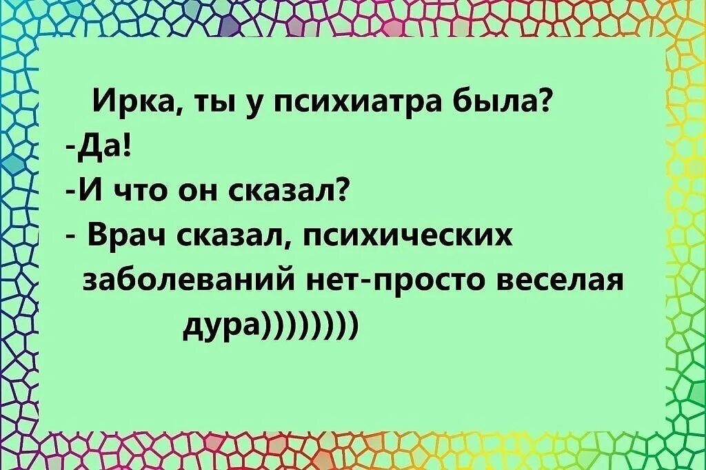 Про иринку. Анекдоты про Ирину смешные. Анекдот про Иру смешной. Стихотворение про Иру смешное. Анекдоты про Иру в картинках.