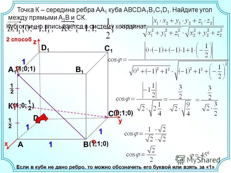 Угол между прямыми координатный метод. Угол d re,t между прямой АВ св1d1. Куб авсда1в1с1д1.