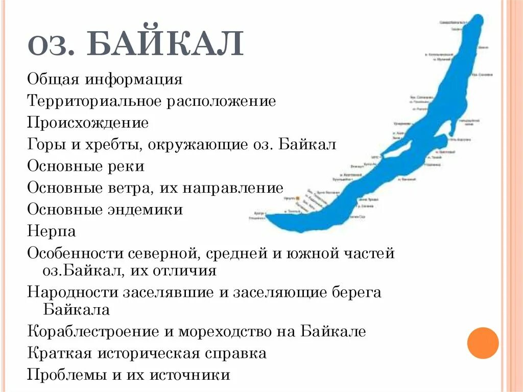 Характеристика Байкала. Характеристика озера Байкал. Краткая характеристика Байкала. Параметры озера Байкал.