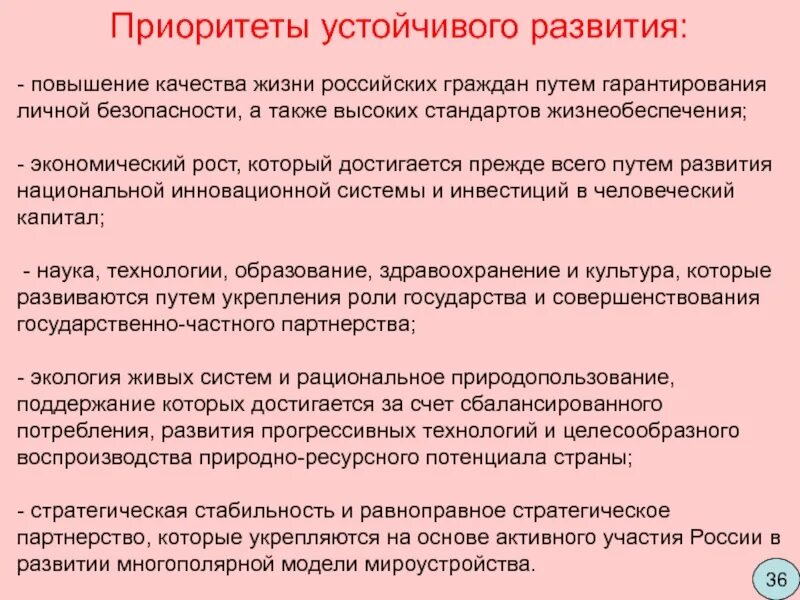 А также на повышение качества. Приоритеты устойчивого развития. Приоритеты устойчивого развития РФ. Повышение качества жизни граждан. Устойчивое развитие и повышение качества жизни.