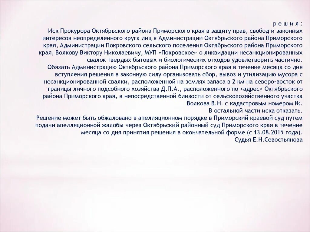 Правовой режим земель запаса. Иск в защиту неопределенного круга лиц. Иск прокурора в интересах неопределенного круга