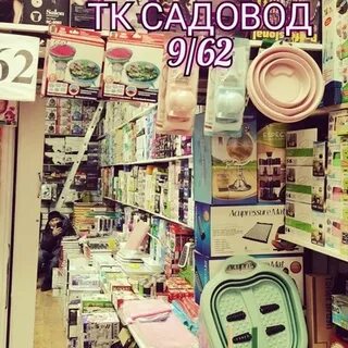 9 садовод