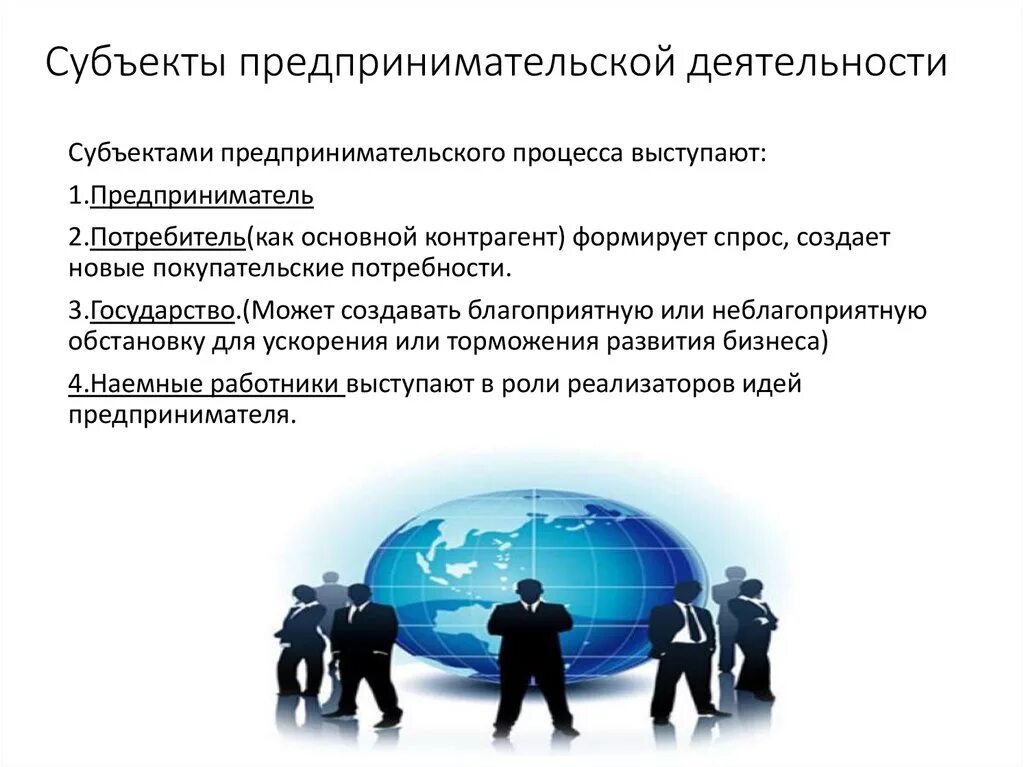 Казахстан является субъектом. Субъектами предпринимательской деятельности являются. Назовите субъекты предпринимательской деятельности. Виды субъектов предпринимательской деятельности. Мубъекты предпринематеоьсеой деят.