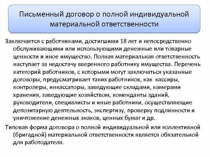 Договор о полной материальной ответственности. Договор о полной индивидуальной материальной ответственности. Письменные договоры о полной материальной ответственности. Порядок заключения договора о материальной ответственности. Полная коллективная материальная ответственность работников