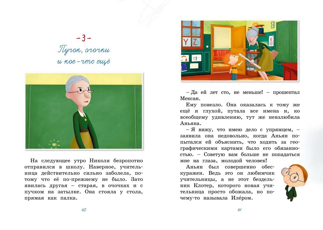 Николя описание. Привет я николя папа николя. Привет я николя мультфильм. Привет я николя. Николя описание.