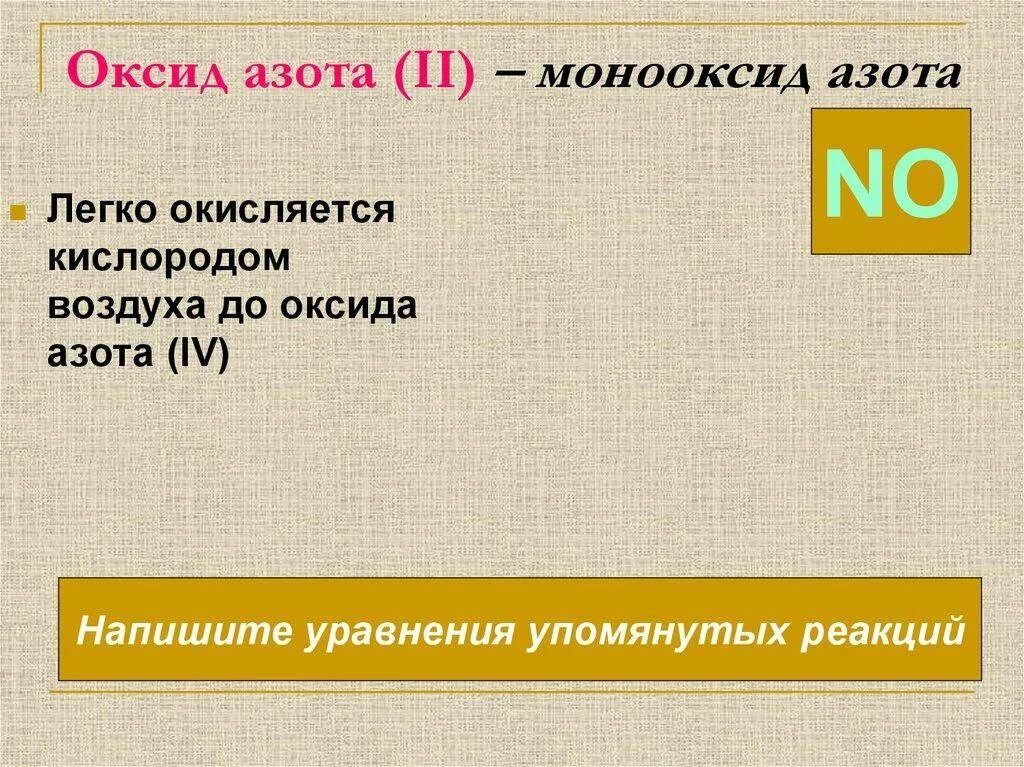 Оксид азота l. Формула высшего оксида азота. высший оксид азота. донаторы оксида азота. оксид азота препараты.