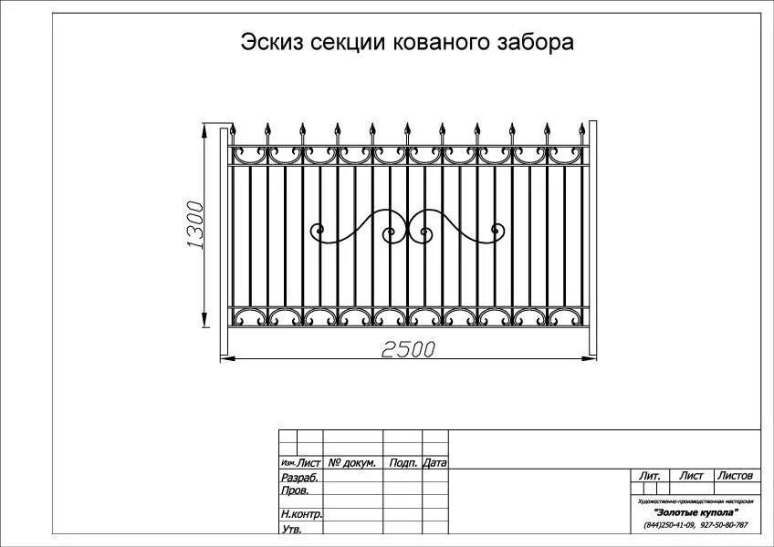 Характеристика ограждения. Холодная ковка забор чертеж. Забор чертеж dwg. Чертежи сварного ограждений. Чертёж сварной секции забора.