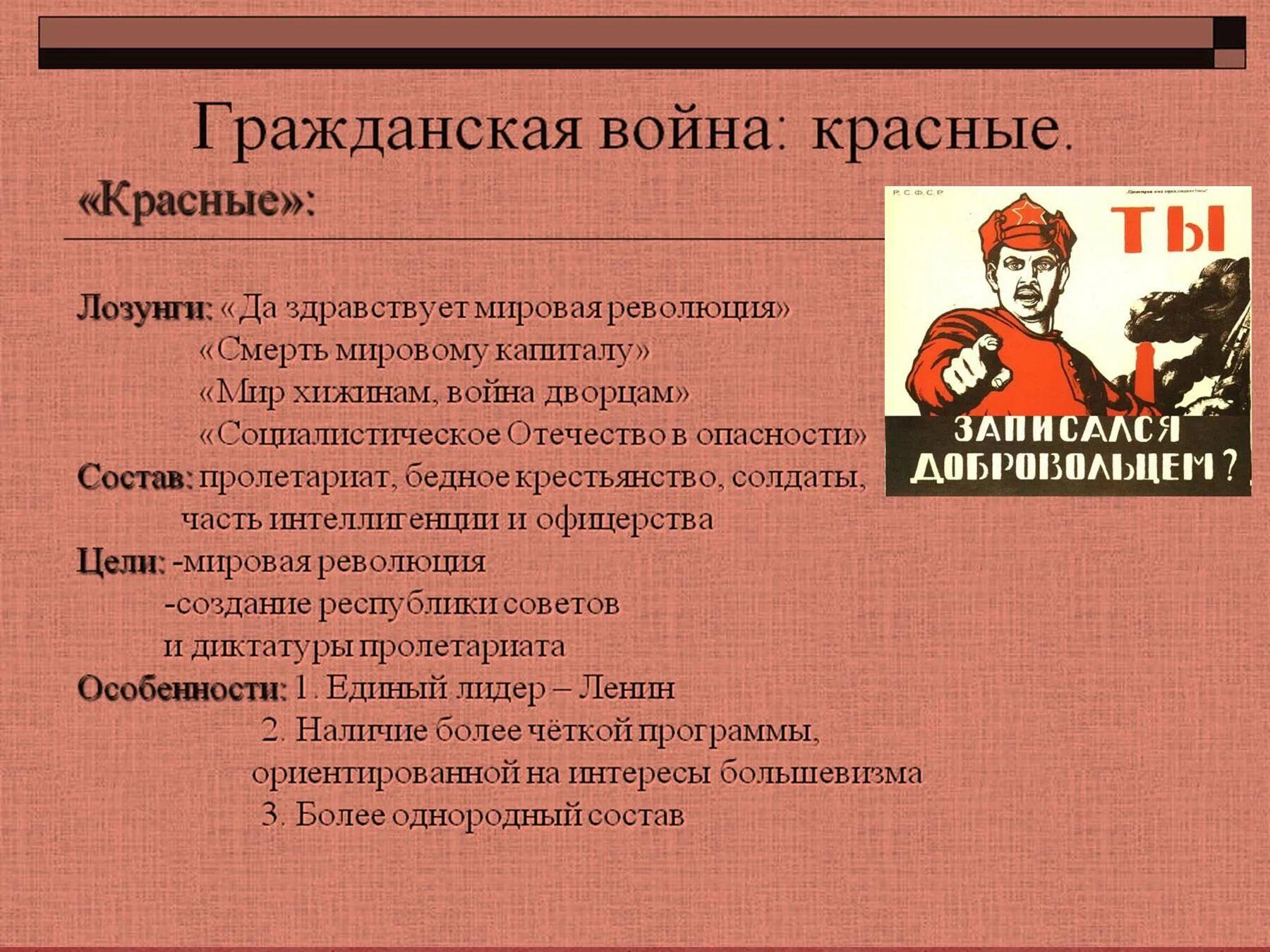 Красная армия и белая армия в гражданской войне. Красные в гражданской войне. Красные и белые в гражданской войне. Красная и белая армия в гражданской войне.