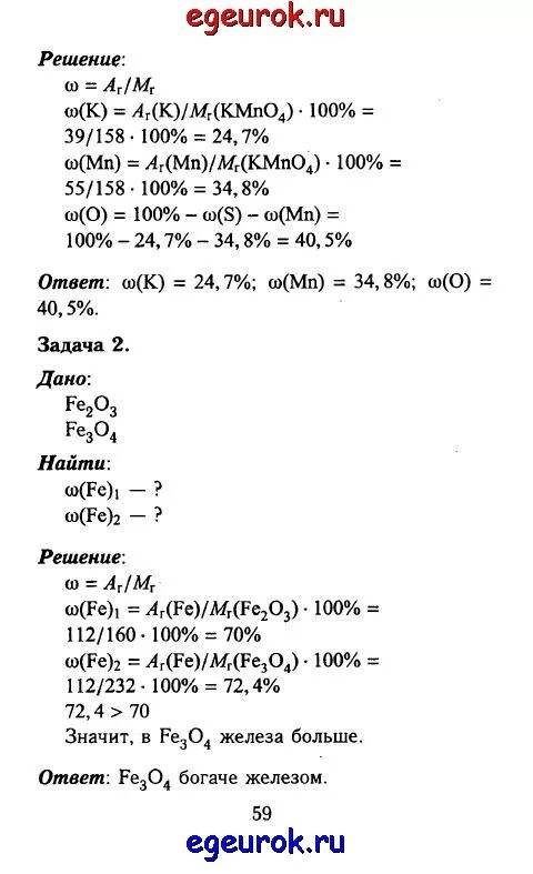 Химия 8 класс рудзитис учебник.