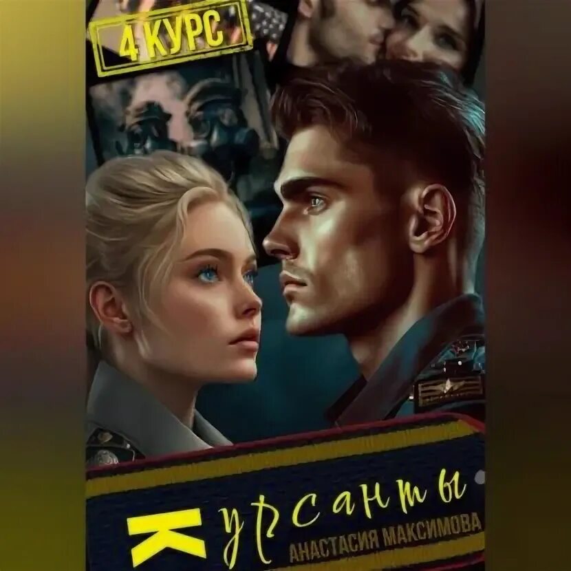Аудиокнига дамиров цикл курсант. Аудиокнига дамиров цикл курсант. Аудиокнига дамиров цикл курсант. Аудиокнига дамиров цикл курсант. Аудиокнига дамиров цикл курсант.