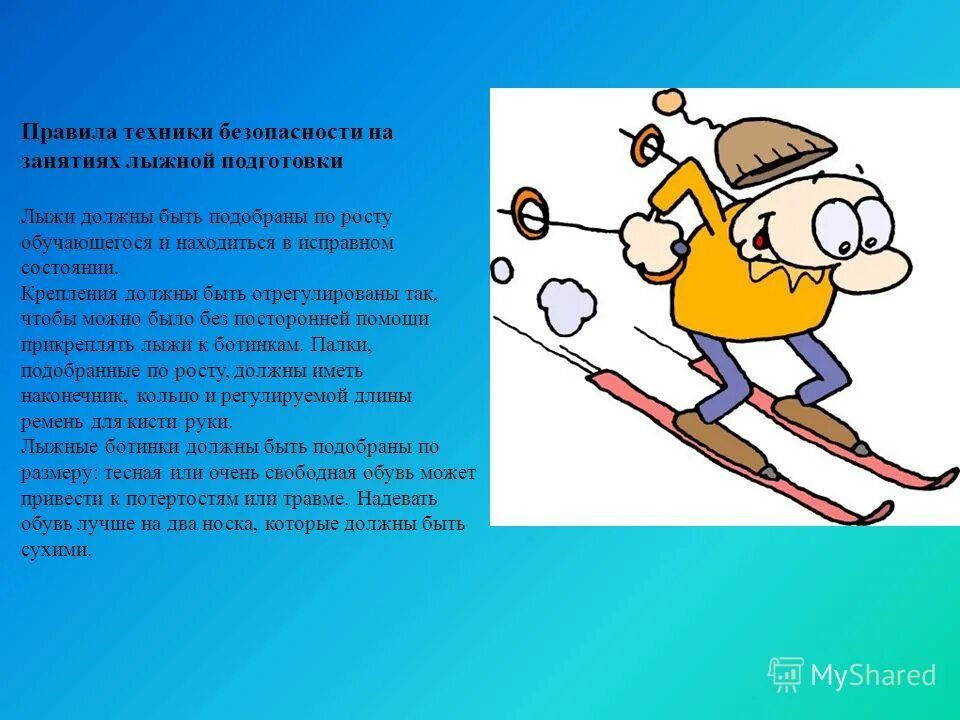 реферат на тему безопасность на лыжах. реферат на тему безопасность на лыжах. реферат на тему безопасность на лыжах. реферат на тему безопасность на лыжах. реферат на тему безопасность на лыжах.