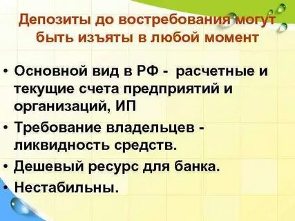 Счет до востребования