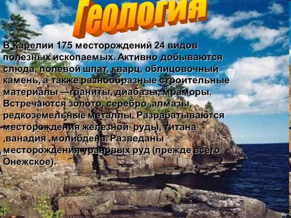 Карелия презентация. Презентация по Карелии. Республика Карелия презентация. Презентация Карелия 4 класс. Слоган республики карелия