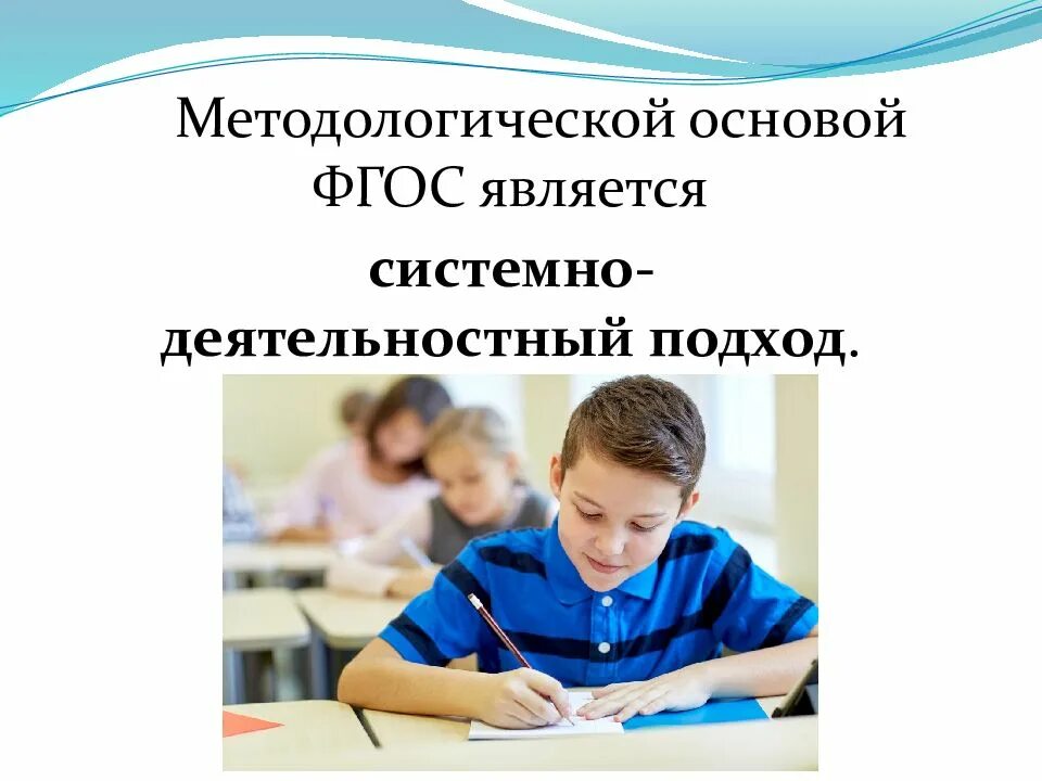 Основа фгос является подход. Что значит основное общее образование какие классы. презентации пазлы фгос презентация.