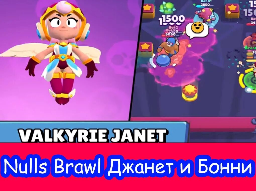 Бонни БРАВЛ. Новый боец в БРАВЛ старс. Brawl Stars Бонни боец. Нулс старс версия с анджело и мелоди