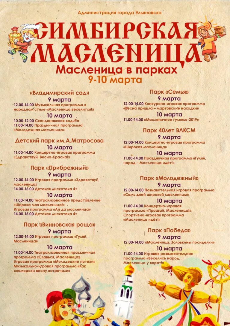 праздничные гуляния на масленицу в кирове. масленица афиша. масленица молодежный парк. горящее чучело на масленицу. масленица владимирская область.