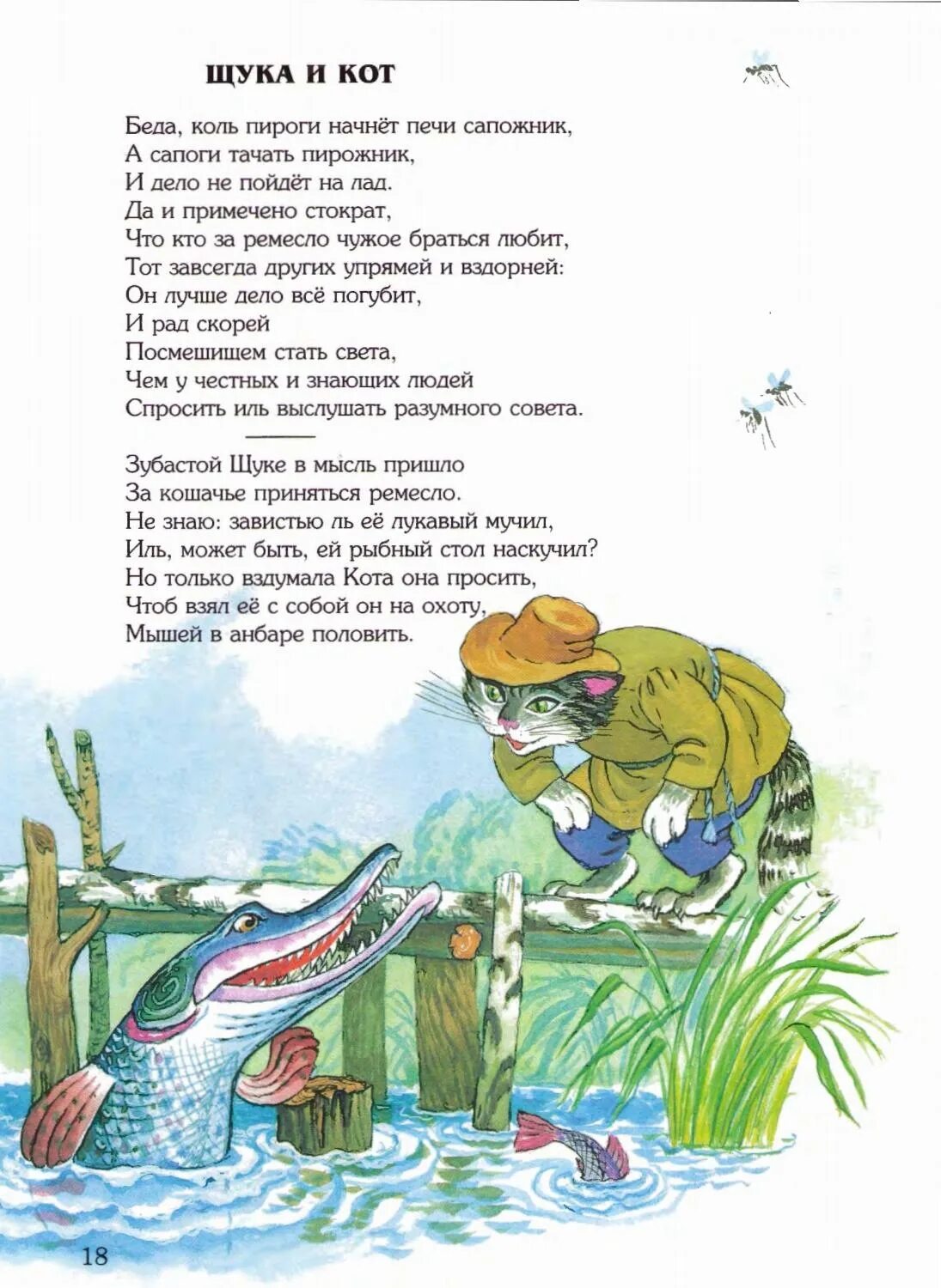 Крылов щука и кот. Определите стихотворный размер басни щука и кот. Басня щука и кот крылов. Коль пироги начнёт печи сапожник а сапоги тачать пирожник. Басня иван андреевич крылов лебедь щука.