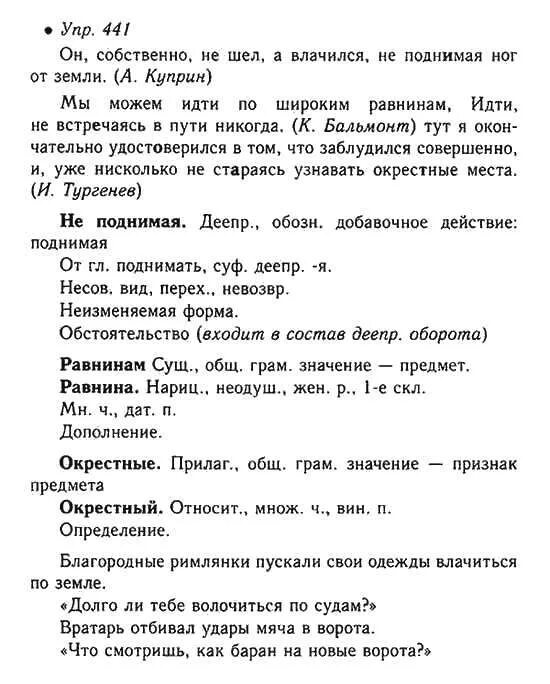 Русский язык 7 класс упражнение 441. Русский язык 6 класс номер 441. упражнение 441 по русскому языку 6 класс. русский язык 6 класс львова львов.