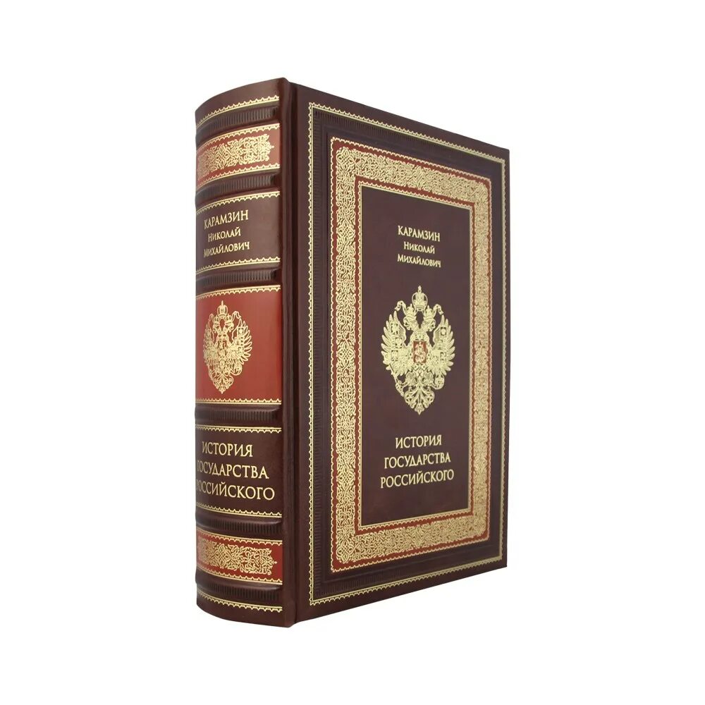 История государства российского н.м Карамзина. История государства российского Карамзин подарочное издание. Карамзин история государства российского кожаный переплет. История государства Карамзин в кожаном переплете.