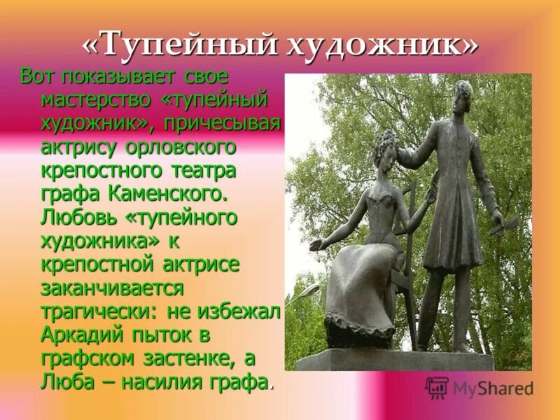тупейный художник краткое содержание рассказа. лесков тупейный художник 1922. произведения лескова тупейный художник. левша николай лесков книга. повествование ведется от лица.