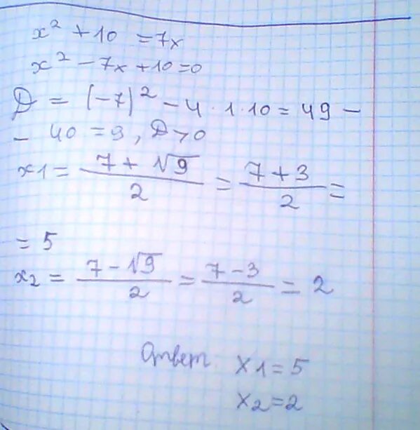 Решите уравнение х2 10х. Х2+10=7х. Решить уравнение (х) = 10, 2. Решение уравнений х2+10=7х. Х2 10 7х решите уравнение.