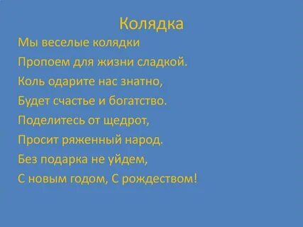 Колядка небо