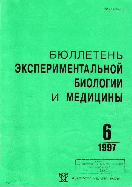 фармакологические агенты. журнал бюллетень экспериментальной биологии и медицины. журнал бюллетень экспериментальной биологии и медицины. бюллетень экспериментальной биологии и медицины год издания: 2007. журнал бюллетень экспериментальной биологии и медицины.