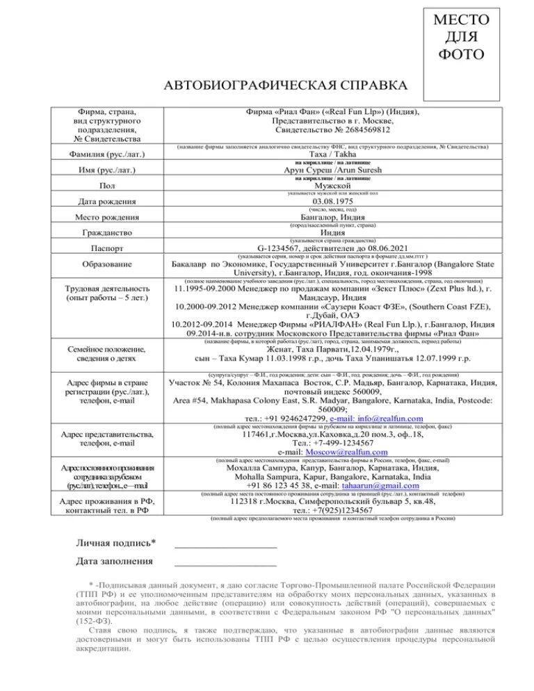 Анкета мвд образец заполнения. Образ заполнения накеты МЧС. 667 Форма образец анкеты. Заполнение анкеты на государственную службу. Образец заполнения анкеты.