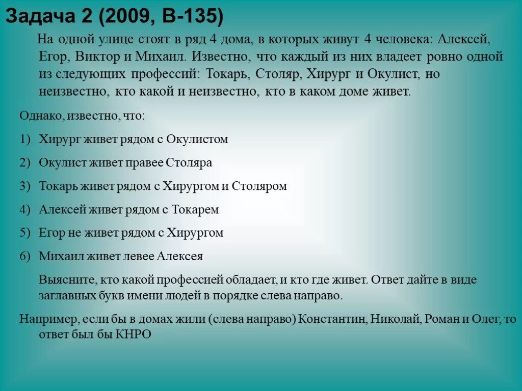 В одном доме живут четыре друга. На одной улице стоят в ряд 4 дома в которых живут 4 человека. Задачи. Задачи человек. Улица задач.