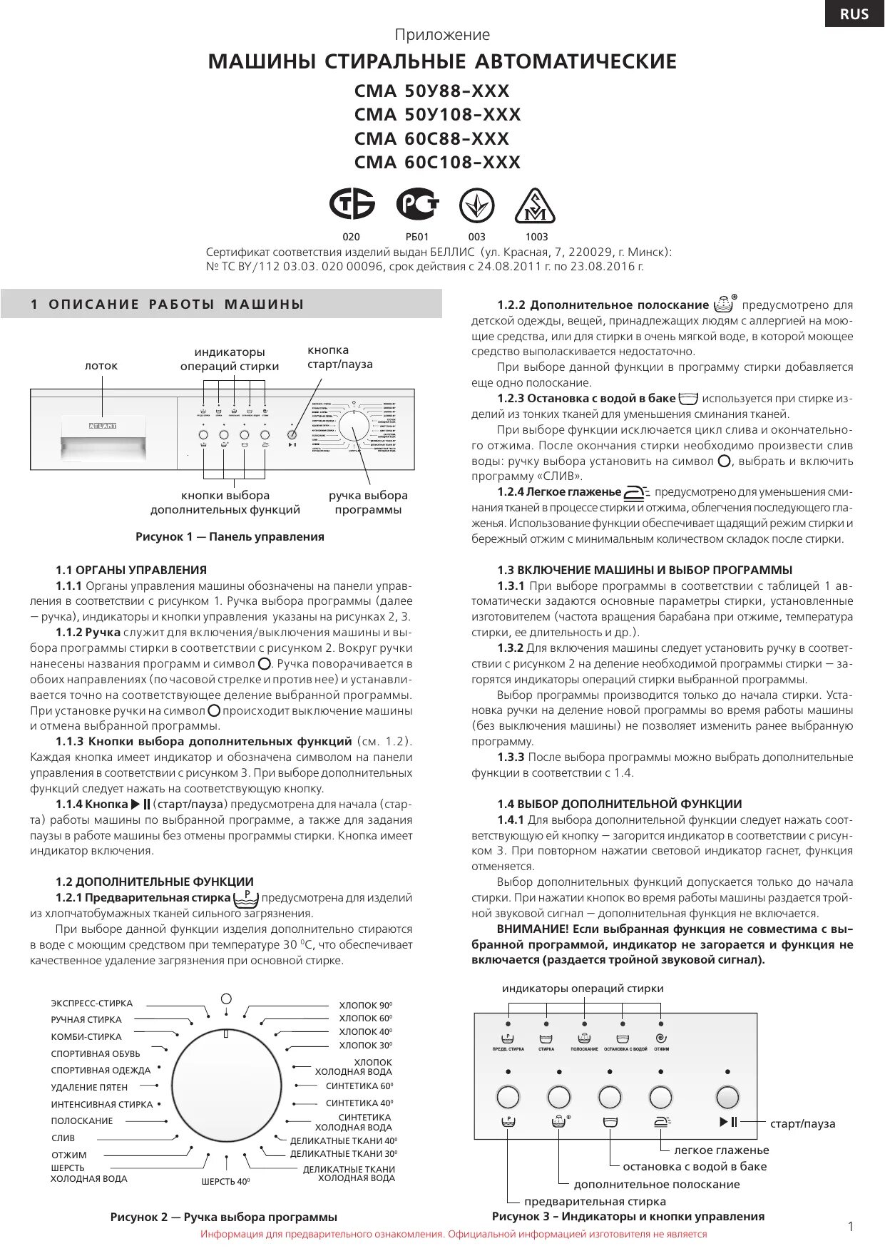 Стиральная машина ATLANT 60с108. Атлант сма60с108-000. Атлант стиральная машинка руководство. Стиральные машины ATLANT 50у88. Стиральная машина атлант эксплуатация