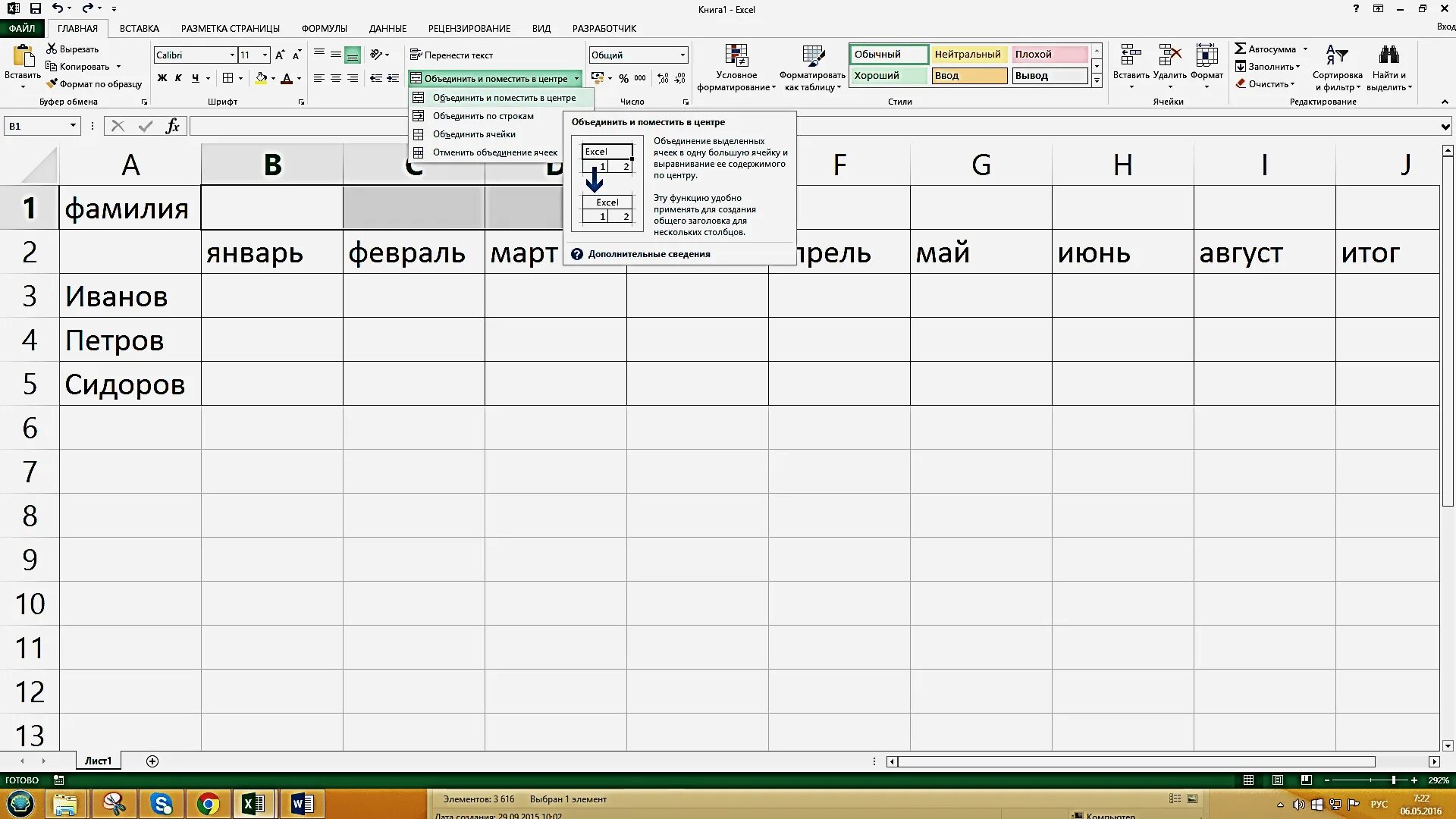 Соединить формула эксель. Объединение ячеек в excel. соединить ячейки в эксель. как в хл объединить ячейки в таблице. объединить ячейки в excel.