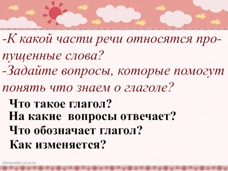 Какой частью речи является слово внучке. К какой части речи относится слово что. Что относится к частям речи. Какой к какой части речи относится. К какой части речи относится на.