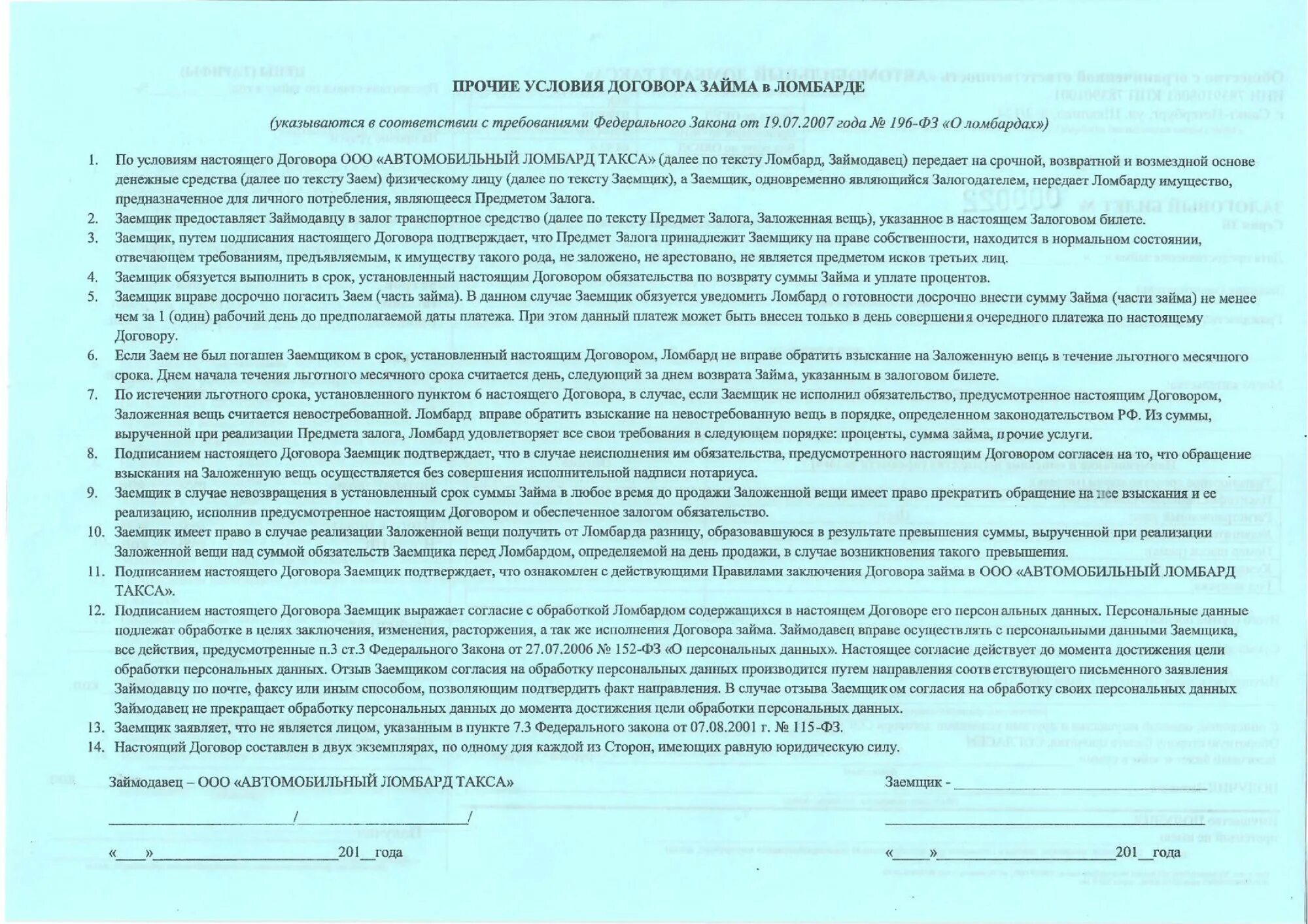 Окончание срока действия договора расторжение договора. Расторжение договора займа. Расторжение договора займа образец. Договор займа срок договора. Соглашение о расторжении договора займа.