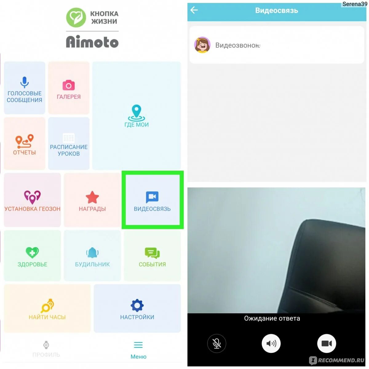 Приложение кнопка жизни. Aimoto приложение для часов детских. aimoto pro 4g. aimoto часы детские приложение. настройки aimoto часов.