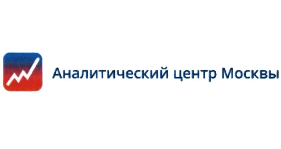 Аналитический центр. Аналитический центр Москвы логотип. Информационно аналитический центр Москва. ГБУ аналитический центр. Центральная аналитическая