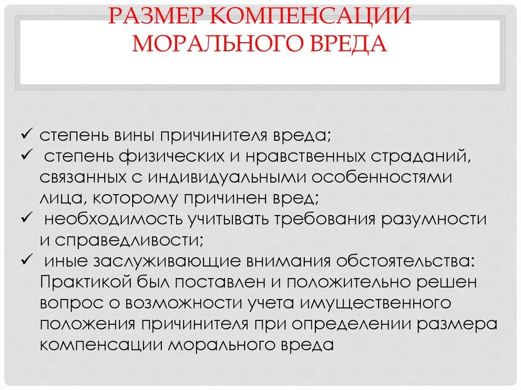 Можно ли потребовать компенсацию. Компенсация морального вреда пример. Размер компенсации морального вреда. Размер компенсации морального вреда определяется. Сумма компенсации за моральный ущерб.