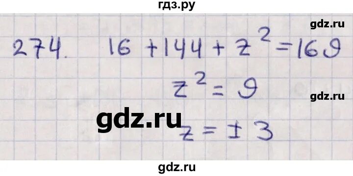 Задача 274. Задача 274
